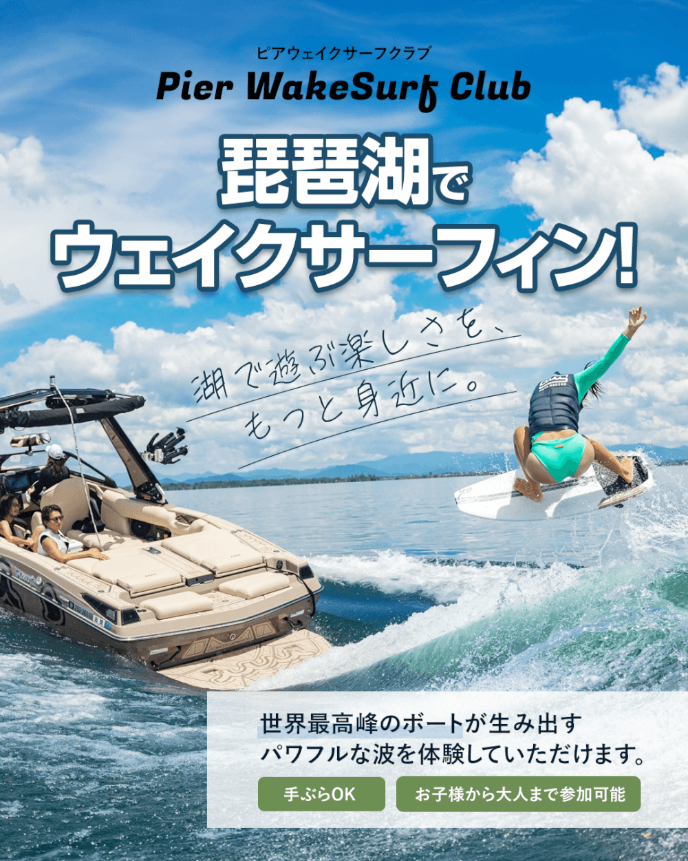 ロータリーピア　ウェイクサーフィン体験　チラシ