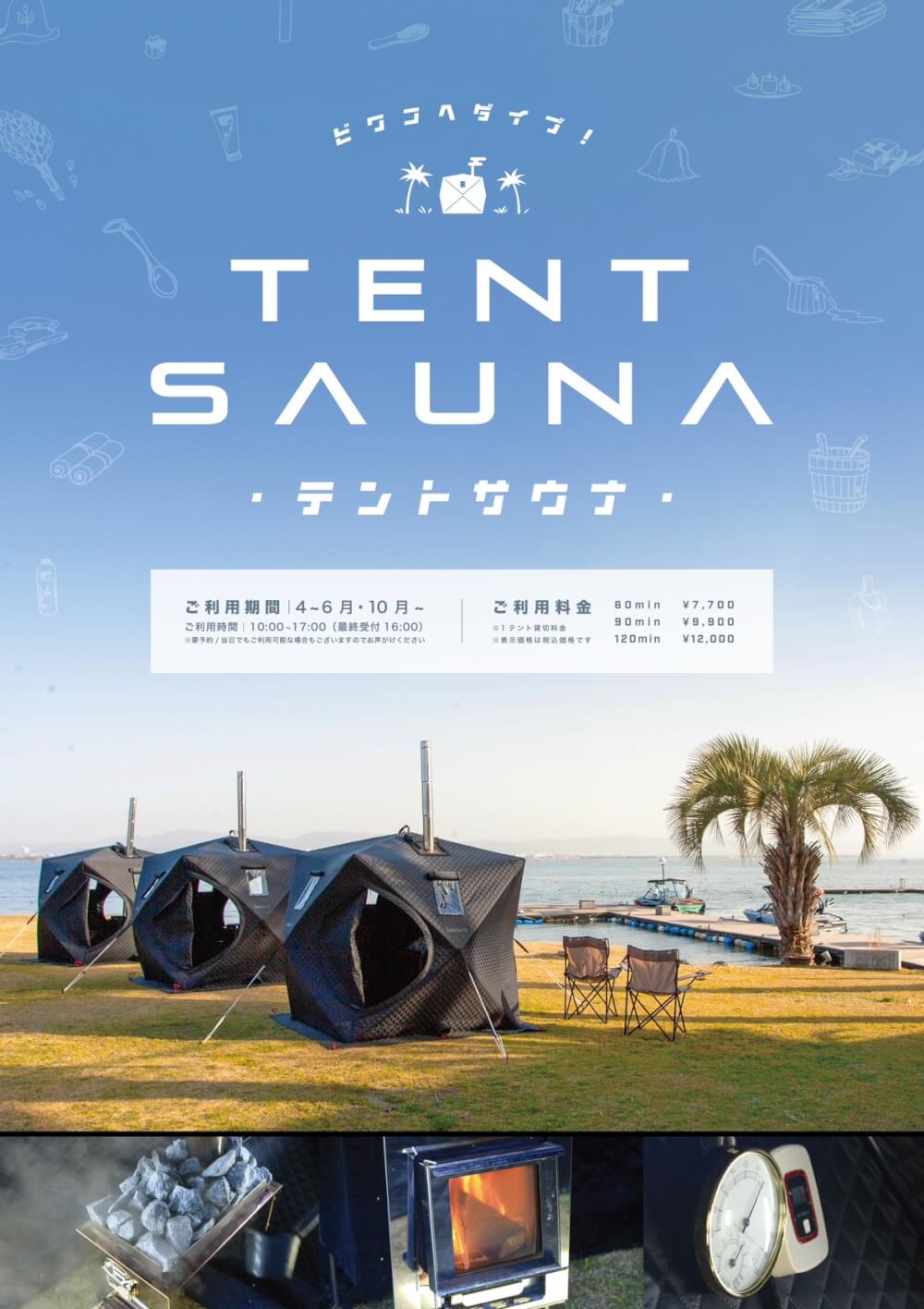 琵琶湖　テントサウナ