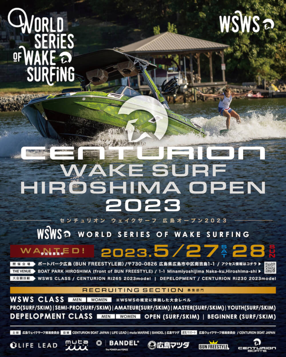 ウェイクサーフィン　広島大会の告知